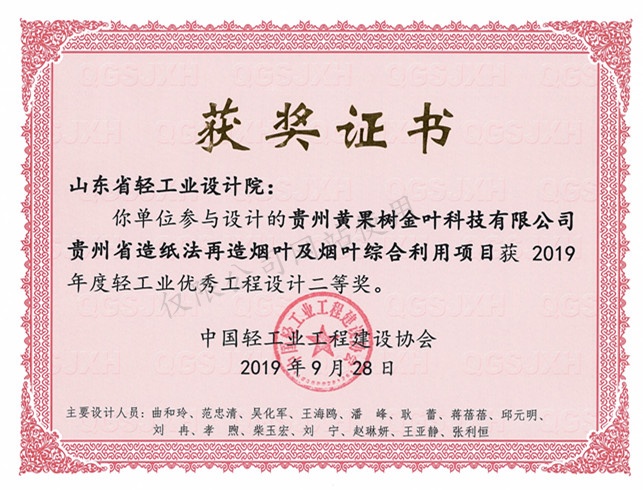 2019年度優(yōu)秀工程二等獎(jiǎng)