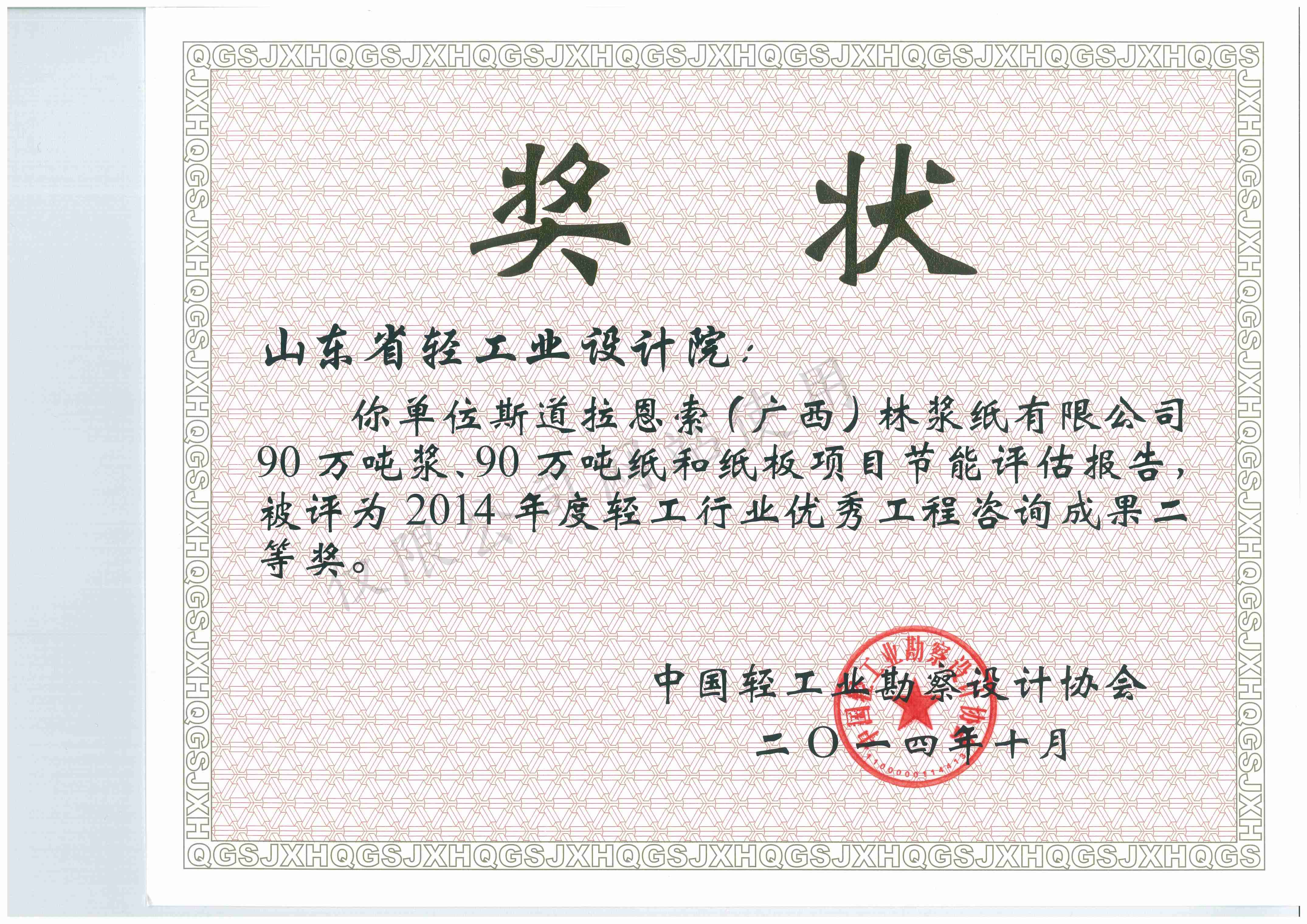 2014年度優(yōu)秀工程二等獎(jiǎng)