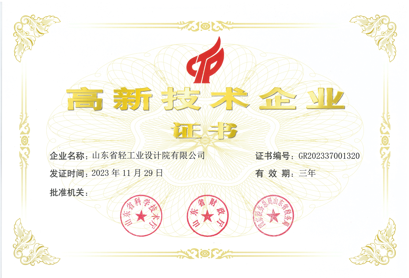 公司成功認定高新技術(shù)企業(yè)