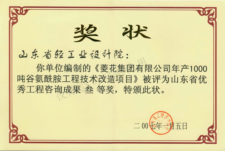 2007咨詢獎(jiǎng)菱花谷氨酰胺